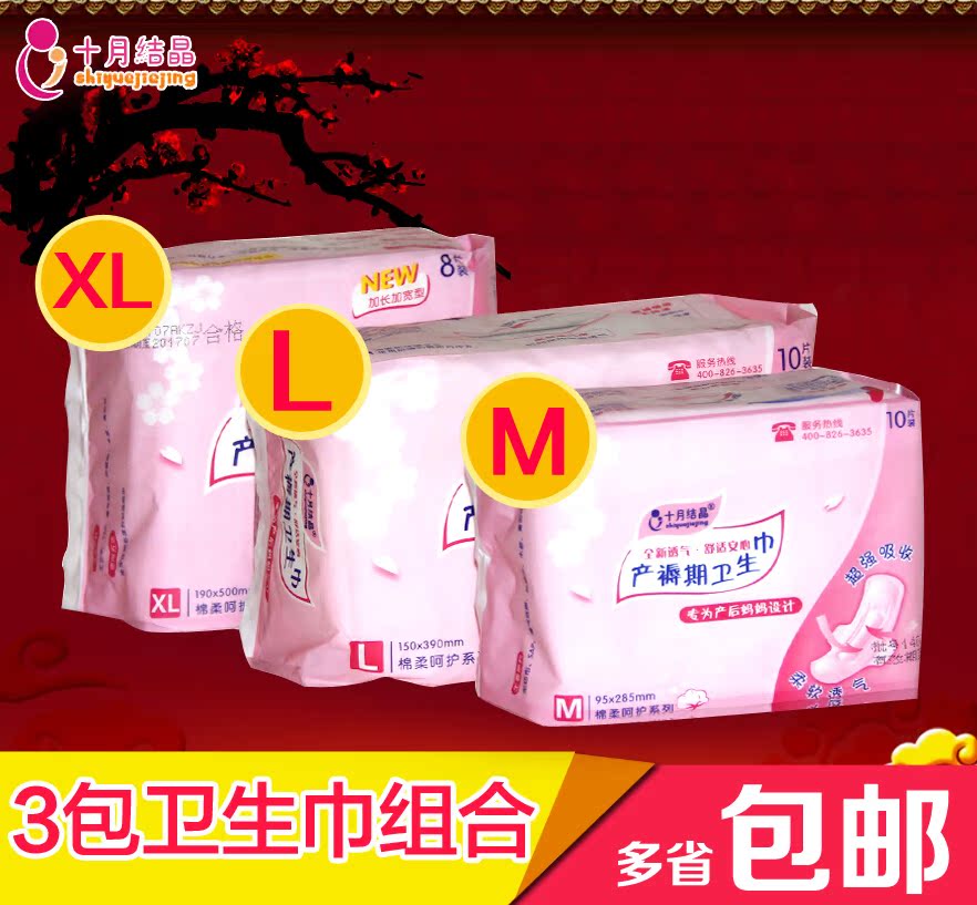十月结晶◆孕产妇待产月子产褥期棉柔产后专用卫生巾M/L/XL三包