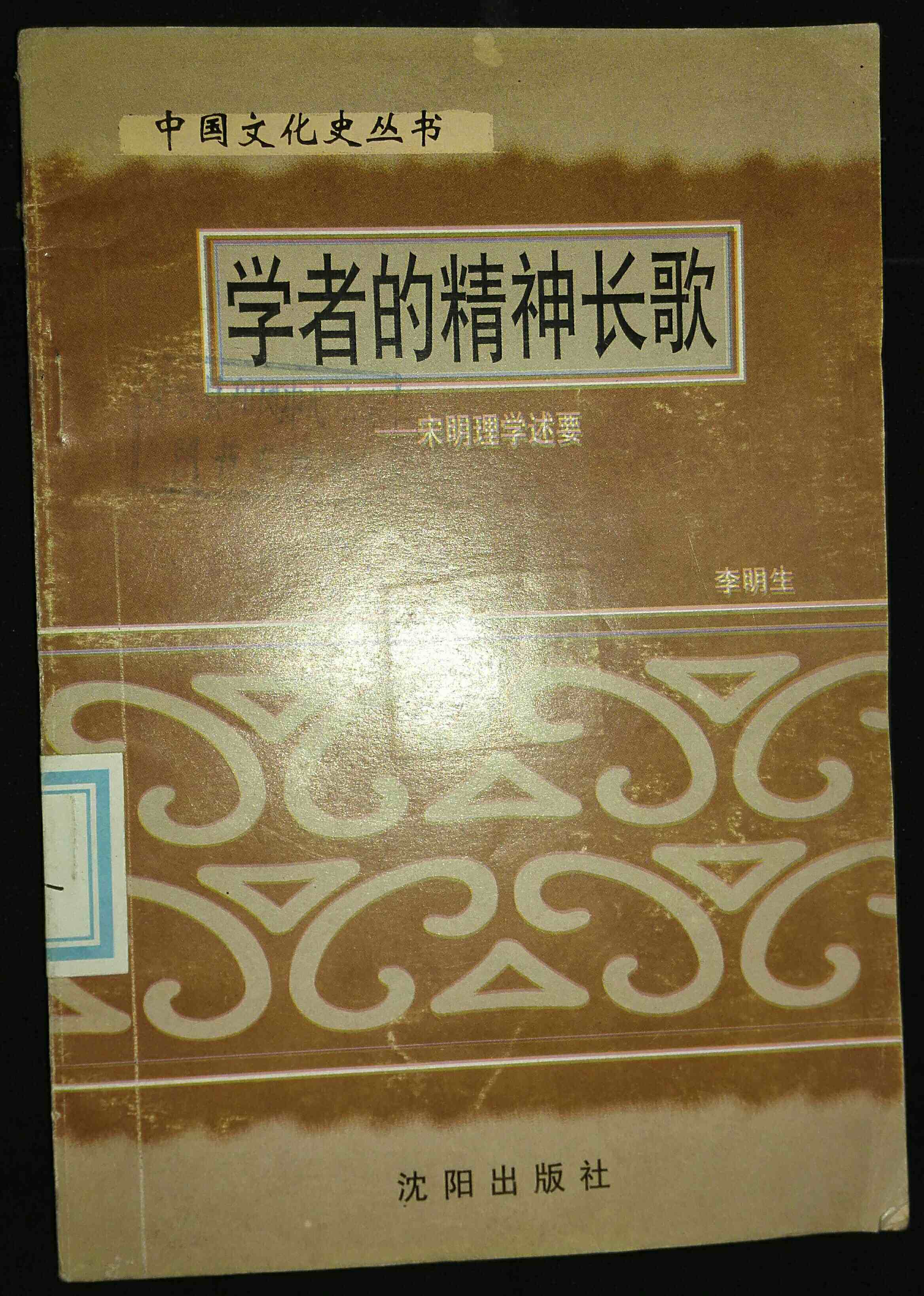 The spiritual long song Song Ming of the second hand scholar says to buy more provincial postage