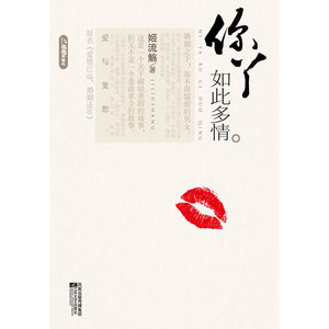 你丫如此多情