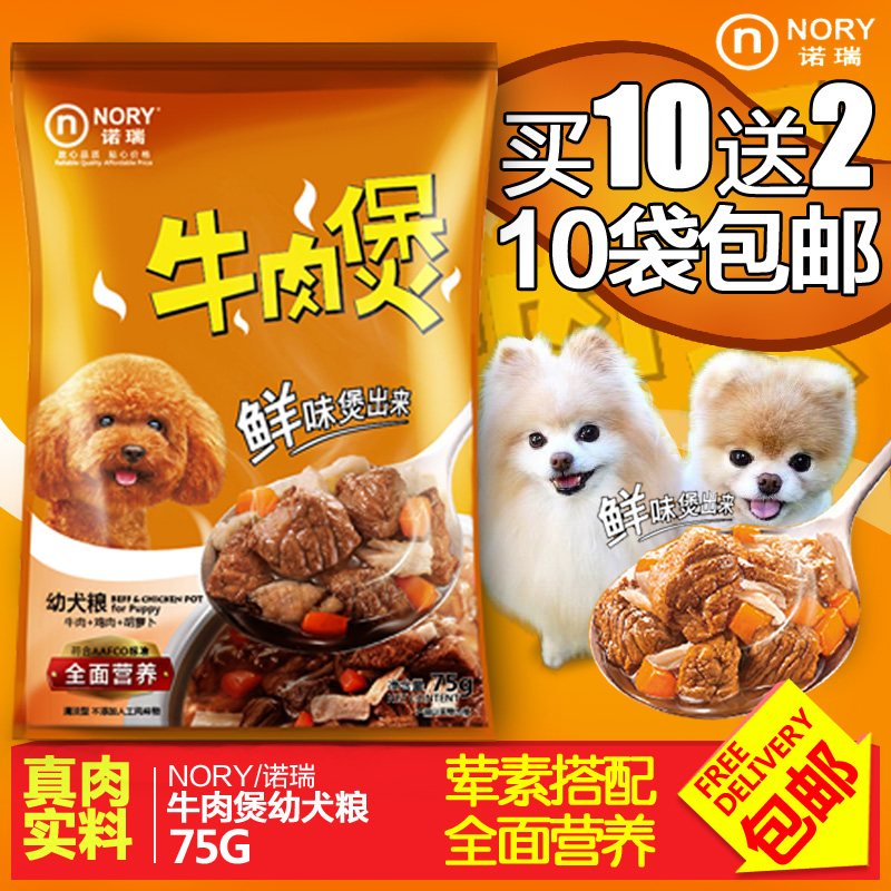 狗狗湿粮 诺瑞幼犬犬用牛肉味75g罐头 泰迪金毛狗狗零食妙鲜包