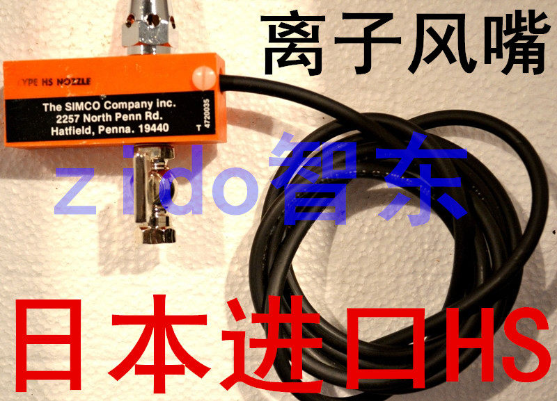 Japan SIMCO HS type ion nozzle industry to eliminate static dust removal HS-2 ion wind Tsui original import