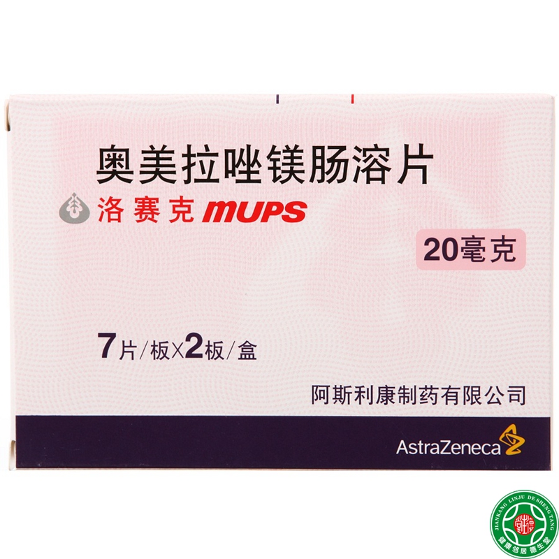 阿斯利康 洛赛克MUPS 奥美拉唑镁肠溶片 20mg*14片/盒