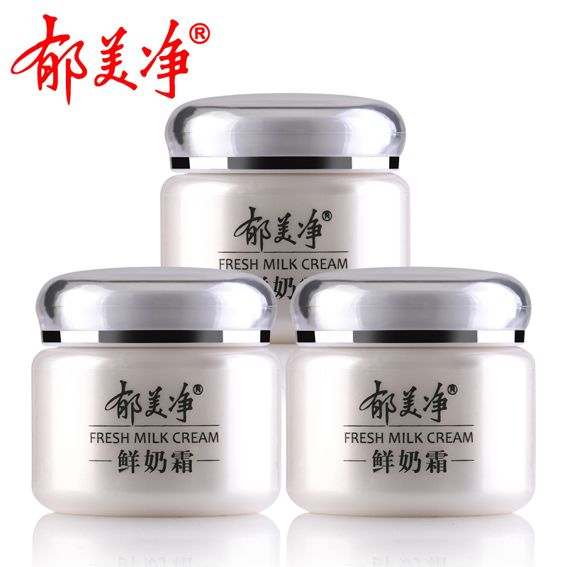 郁美净鲜奶霜*3套装淡化细纹收缩毛孔补水遮瑕美白维生素保湿面霜