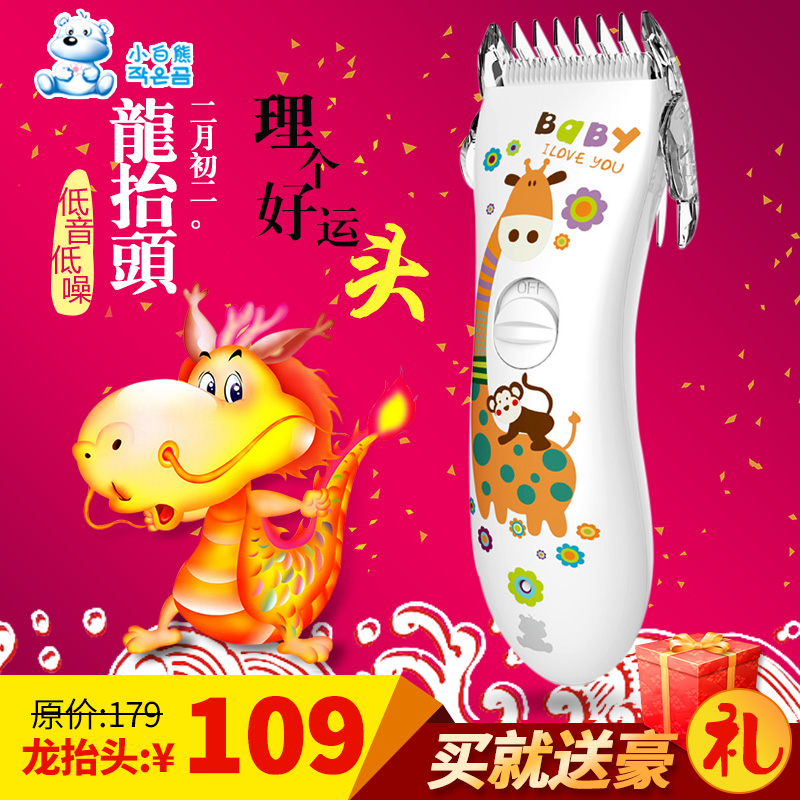 小白熊婴儿理发器 宝宝剃头刀 儿童电推剪充电超静音防水0662
