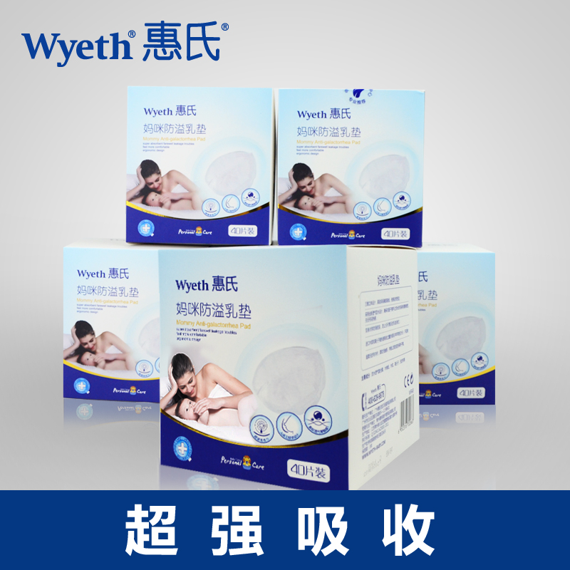 惠氏防溢乳垫 防溢乳一次性防溢乳贴孕产防溢防渗漏乳垫240片