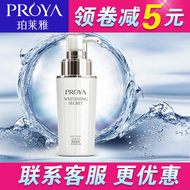 珀莱雅精华液正品珀莱雅靓白肌密净透精华素保湿补水美白收缩毛孔