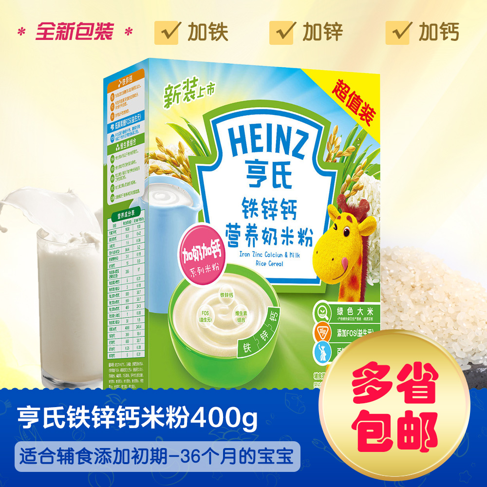 多省包邮 亨氏铁锌钙营养奶婴儿米粉幼儿米糊宝宝辅食400g HS8893