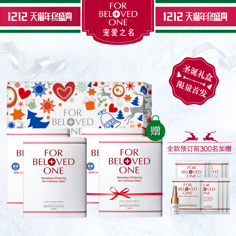 【12-12预售】宠爱之名亮白保湿生物纤维面膜圣诞礼盒美白补水