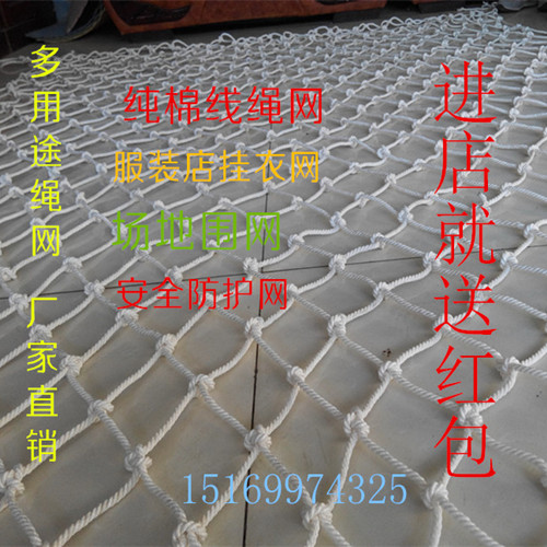 Cotton rope decorative net Photo wall Children's balcony stair protection net Site fence fence Patio anti-fall net