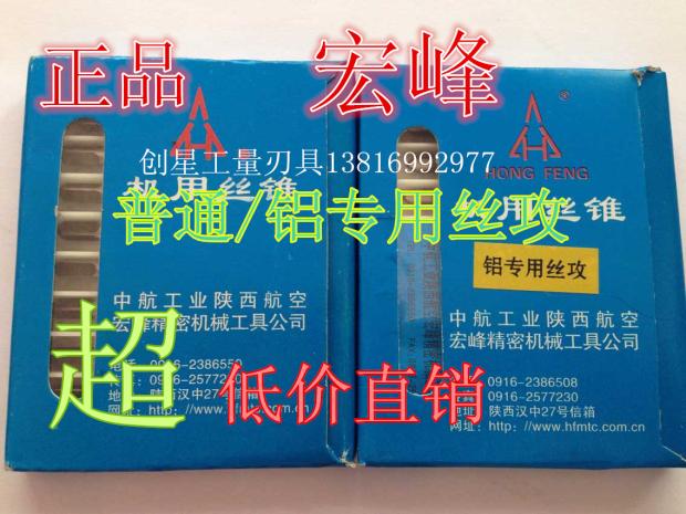 Shaanxi Aviation Hongfeng machine with screw tapping aluminum machine with screw tapping aluminum alloy special M2 M2 5 M3 M4-12