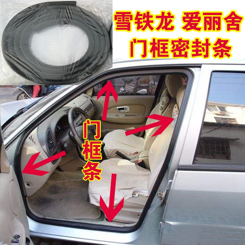 Dongfeng Citroen Sega Elysee Peugeot door frame sealing strip door soundproof dustproof waterproof trunk strip