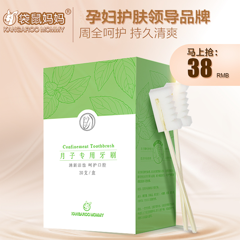 袋鼠妈妈月子专用牙刷30支（干洗型）防止孕妇遇水敏感牙龈犯酸