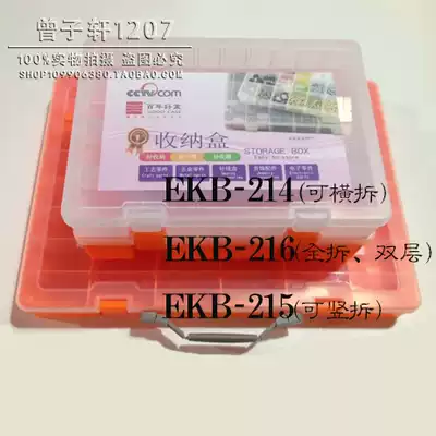 A hundred years good box parts box detachable multifunctional element box independent patch box EKB-215 215 216