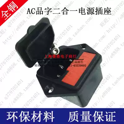 AC red fuse cover automatic cover character power socket waterproof and dustproof two-in-one AC-010310A220V