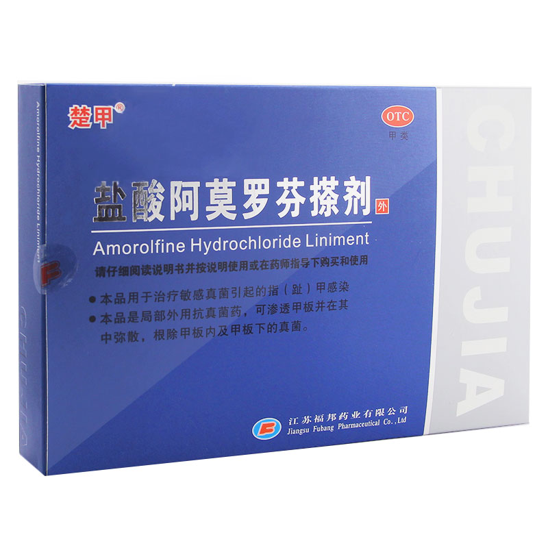 顺丰包邮 楚甲盐酸阿莫罗芬搽剂2ml治真菌感染灰指甲趾甲专用药水