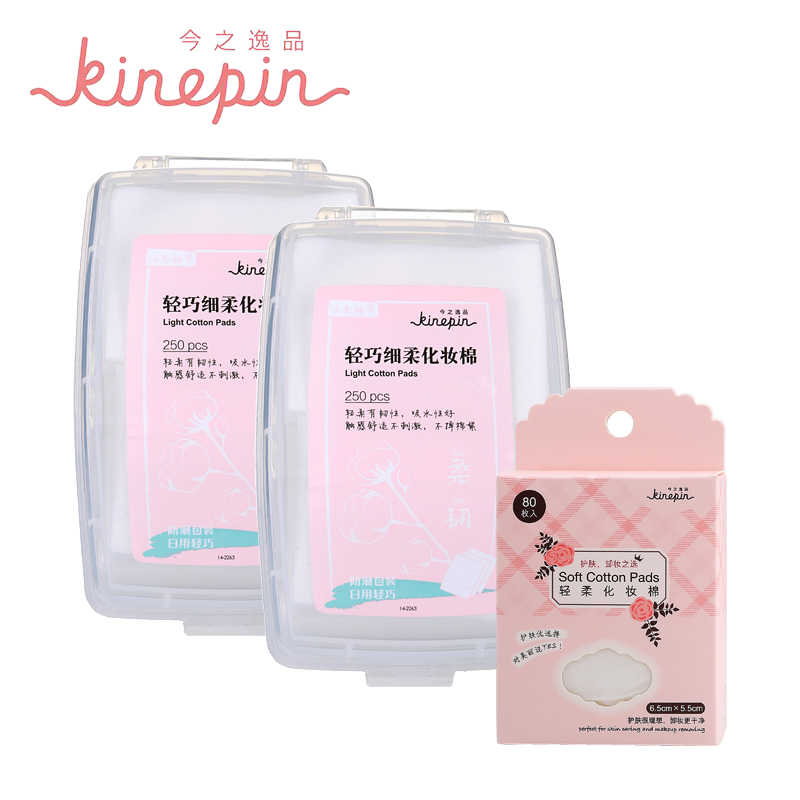 【天猫超市】今之逸品轻巧细柔化妆棉250片*2赠化妆棉80片旅行装