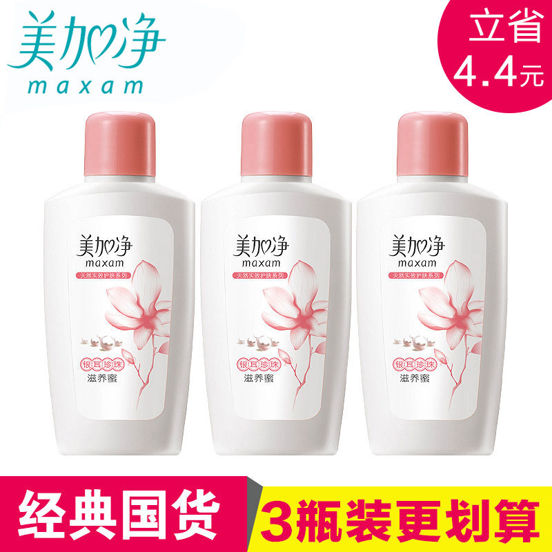 包邮美加净银耳珍珠滋养蜜100ml*3瓶装保湿补水滋养国货乳液
