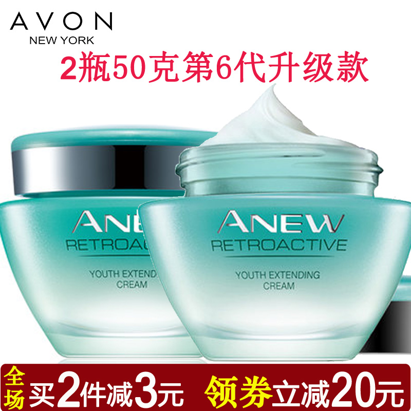 Avon/雅芳 新活再生霜50克*2瓶 全新第6代 保湿滋润抗肌肤老化