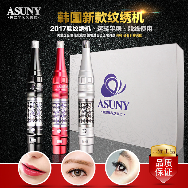 漂唇机纹绣色料仪器 半永久雾眉机器 纹绣机器 美睫线纹眼线机器