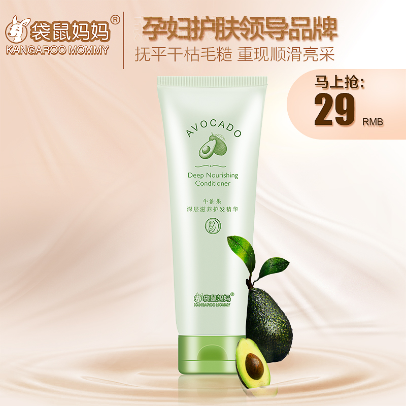 袋鼠妈妈深层滋养护发精华250g 深层修复舒润丝柔天然孕妇护发素