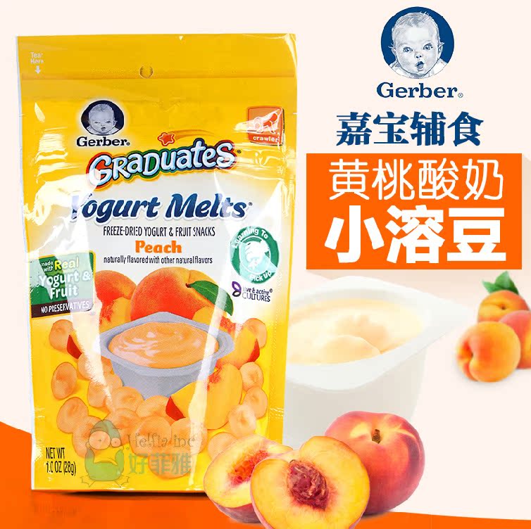 美国直邮嘉宝溶豆 Gerber黄桃酸奶小溶豆 宝宝辅食 婴儿零食