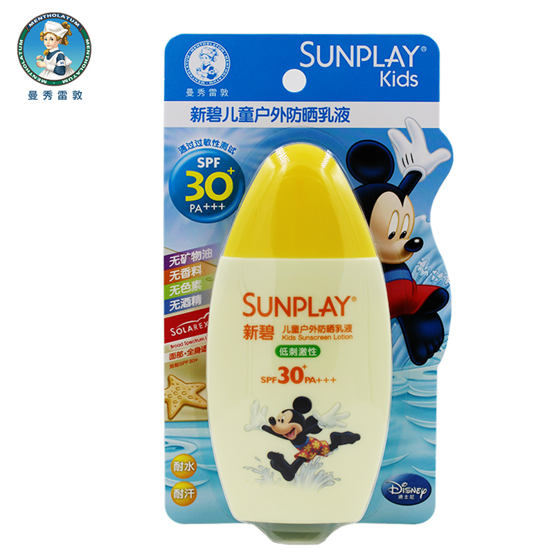 曼秀雷敦新碧户外儿童户外防晒乳液SPF30儿童军训防晒霜紫外线夏