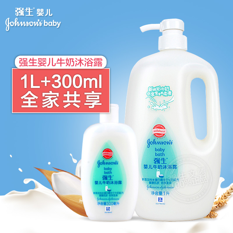 强生婴儿牛奶沐浴露1300ml 新生儿童成人男女宝宝沐浴乳滋润保湿
