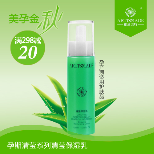 雅滋美特孕妇平衡油脂乳液 孕妇护肤品清 滢保湿控油乳孕妇化妆品
