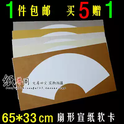 Anhui rice paper card paper lens fan soft card 65 * 33CM no need to mount calligraphy Chinese painting Special Special Price