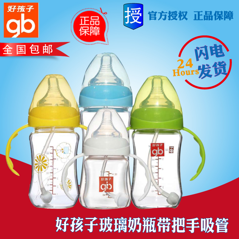好孩子玻璃奶瓶 宽口径婴儿奶瓶 新生儿防胀气防摔带把手吸管