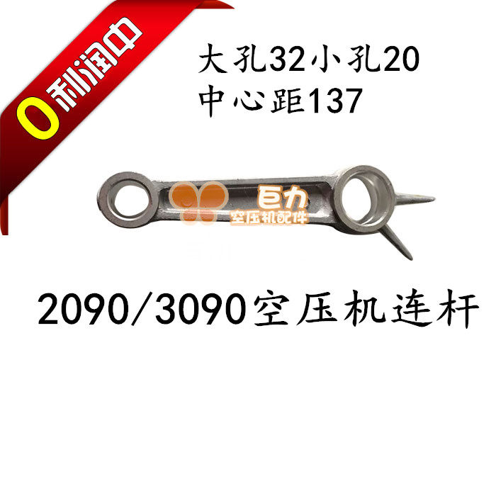 Air compressor 90 connector rod Dafeng 0 6 0 9 connecting rod large hole 32 small hole 20 air compressor accessories