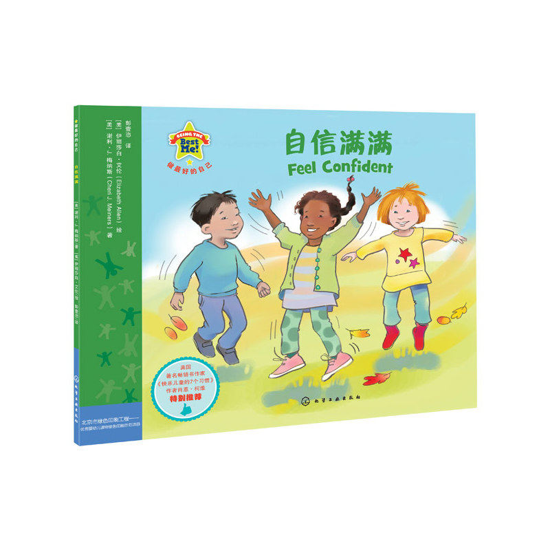 自信满满-做最好的自己 正版图书 (美)艾伦