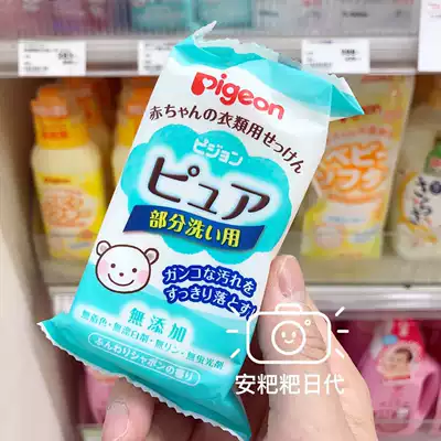 Japanese native baby baby special non-fluorescent agent no laundry soap soap 120g