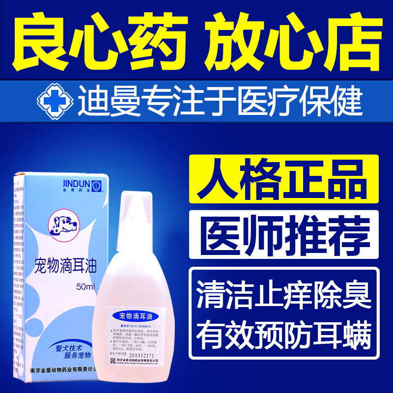 狗狗耳螨尔康滴耳液耳朵清洁液金盾滴耳油宠物洗耳液耳漂猫洗耳水