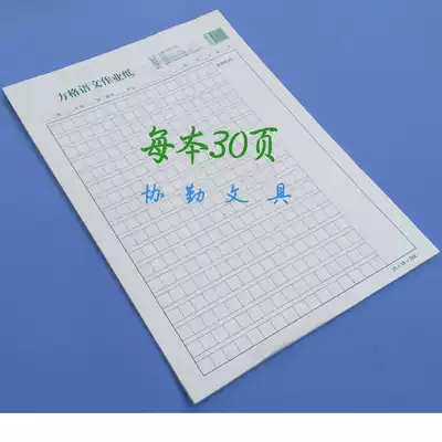Chinese work paper 288 grid Chinese work paper grid Chinese exercise paper square book
