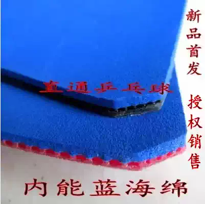New three-dimensional table tennis racket bottom plate high viscosity elastic arc ring fast break cake soft blue sea cotton national target anti-glue