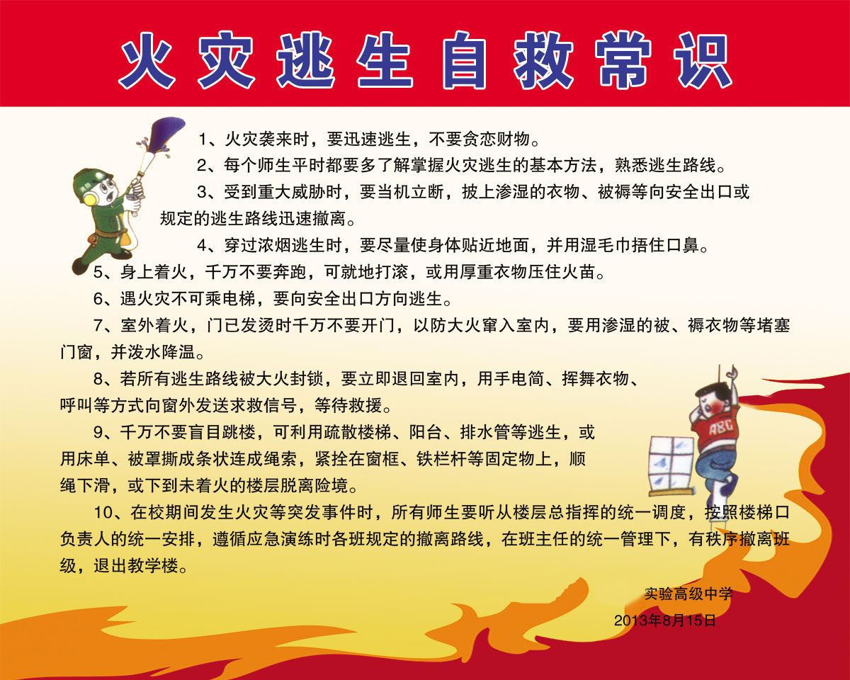 751海报印制展板写真喷绘723校园文化火灾逃生自救常识