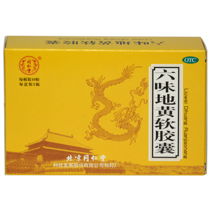 【6盒】同仁堂 六味地黄软胶囊 20粒 滋阴补肾 腰膝酸软