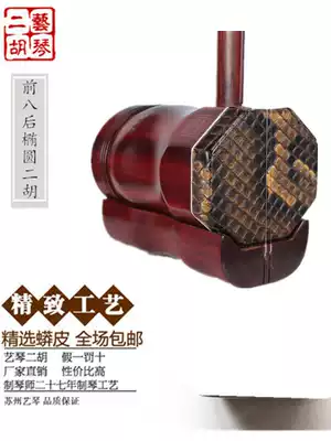 Suzhou small leaf red sandalwood flat octagonal erhu musical instrument Erquan Qin Suzhou folk music factory handmade by artisans