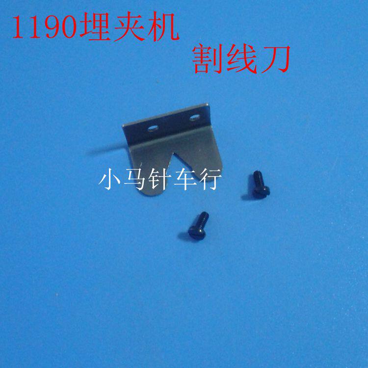 1190 Buried Clip Machine Blade