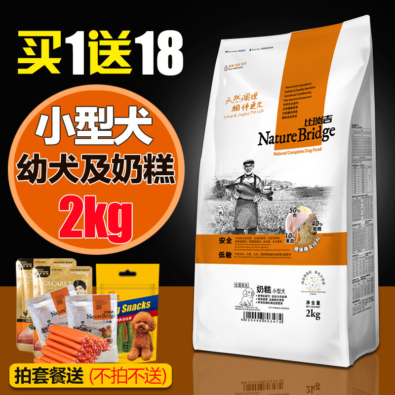 比瑞吉狗粮小型犬幼犬泰迪贵宾奶糕 博美比熊祛泪痕2KG美毛天然粮