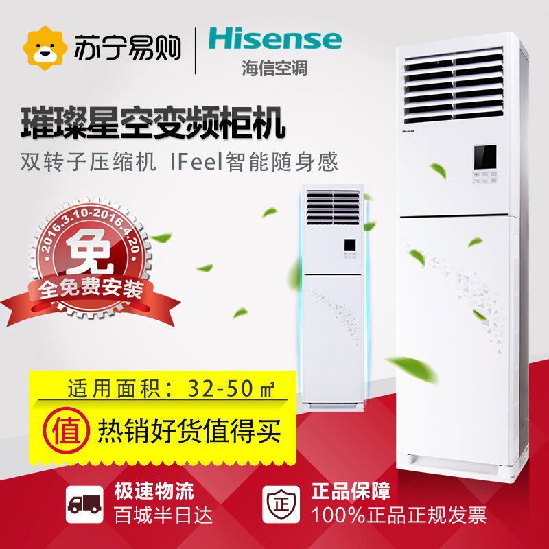 Hisense/海信 KFR-72LW/EF02S3a 3P变频空调 家用客厅冷暖柜机