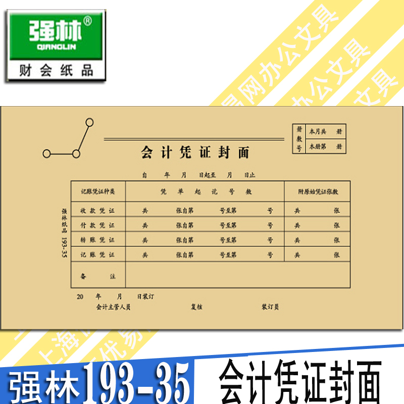 Jianglin 193 - 35 Accounting Evidence Cover 35 Open Accounting Evidence Cover