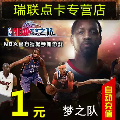 Tencent Friends Online Game Dream Team 10 Ball Coupon 1Q Coin Friends Net Dream Team 10 Ball Coupon Auto Recharge