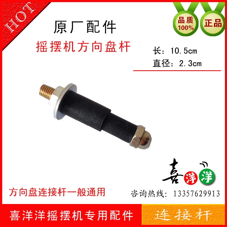 Factory direct swing machine Swing car Rocking horse rocking car accessories shaft Steering wheel rod with screw nut