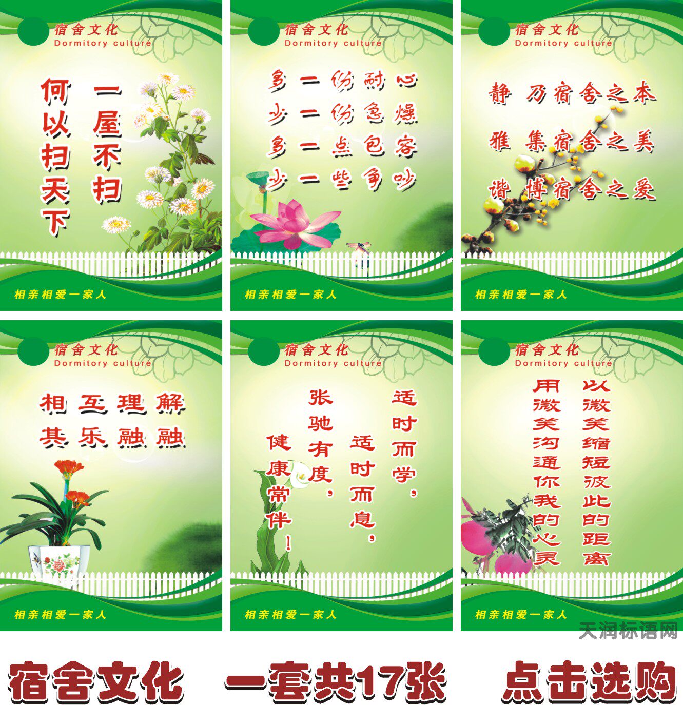 Dormitory civilized slogan wall chart Enterprise employee bedroom cultural poster School health poster Civilized dormitory