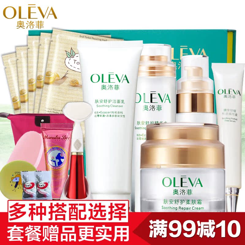 奥洛菲专柜正品化妆品肤安舒护套盒 补水保湿护肤套装美白保湿