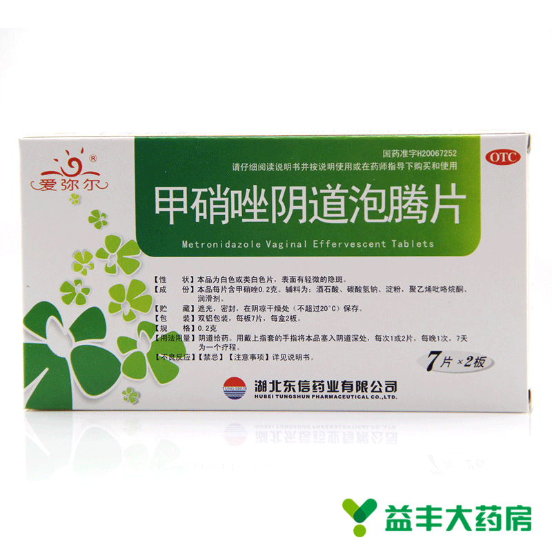【2盒装】东信 爱弥尔 甲硝唑阴道泡腾片14片妇科炎症药品