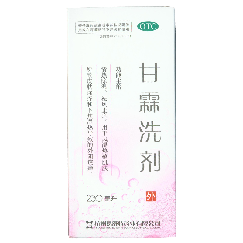 易舒特 甘霖洗剂230ml*1瓶/盒 清热除湿 祛风止痒 KL