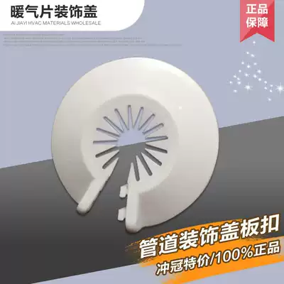 Pipe decoration cover Buckle sealing wall cover Wall decoration ring Wall cover radiator decoration Floor heating radiator decoration